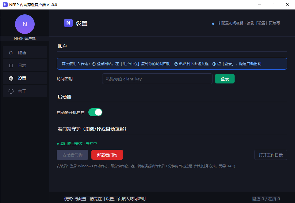 NFRPC图形化客户端